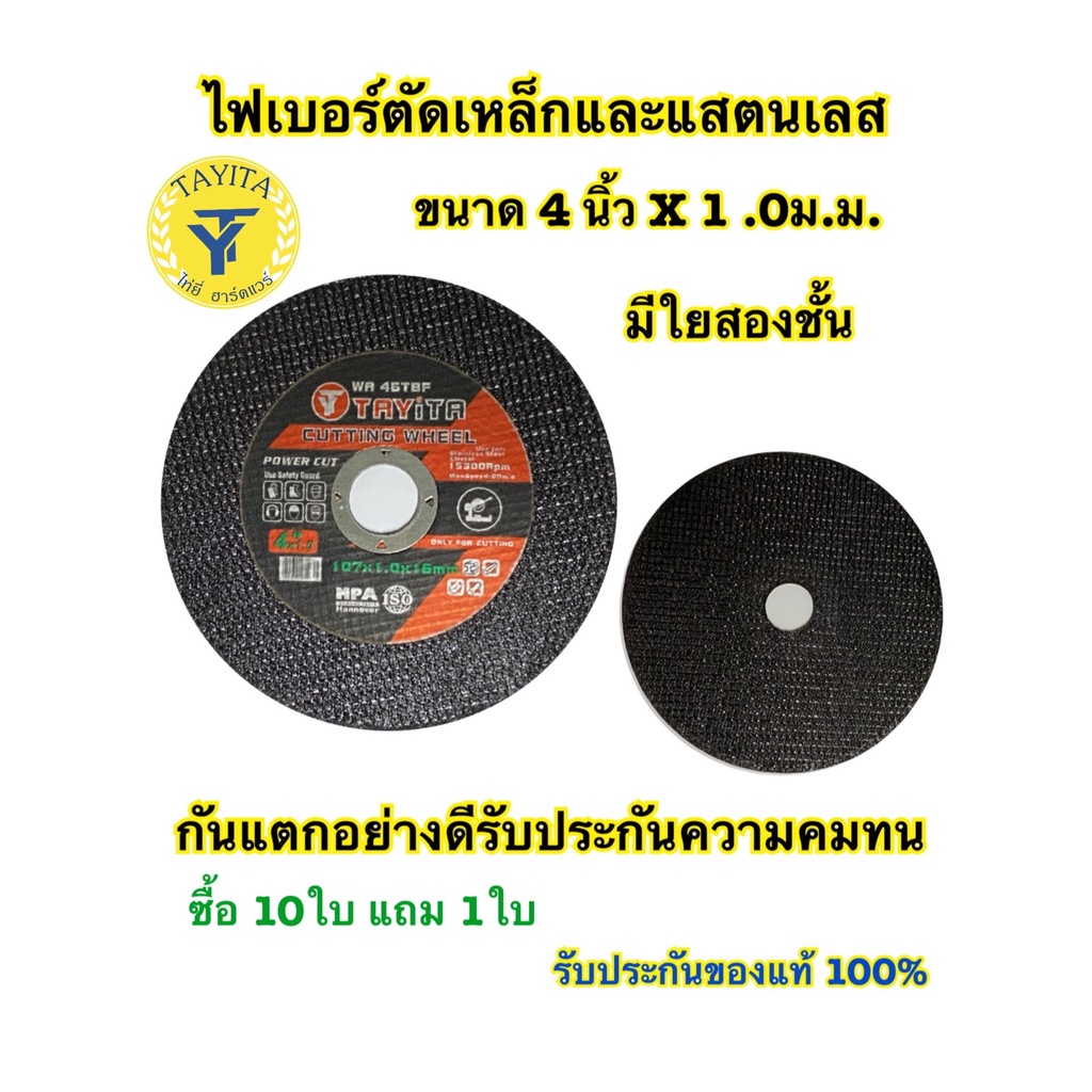ภาพหน้าปกสินค้าTAYITA ยี่ห้อ ตัด เหล็ก 4 นิ้ว ใบตัดบาง 1.0 มิล (ใบ) 4นิ้ว (สีดำ) (ไม่มีกล่องให้) จากร้าน tayyi_chen บน Shopee