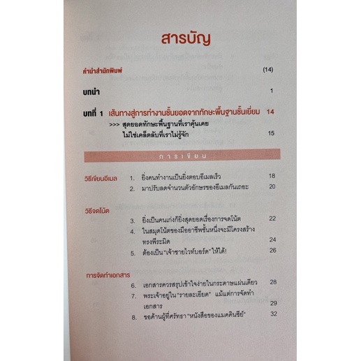 จงเป็นคนฉลาดที่บริษัทขาดไม่ได้-9786161822637-c111