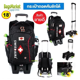 b2b_shop กระเป๋าเดินทาง กระเป๋าลาก กระเป๋าเป้สะพายหลัง กระเป๋าโน๊ตบุ๊ค กระเป๋านักเรียนถอดคันชักได้ SwissAirs