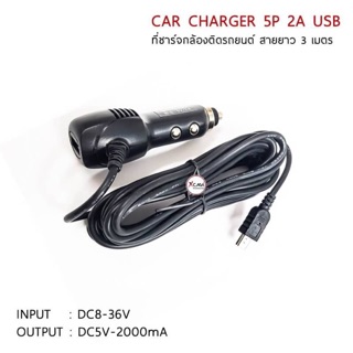 CAR Charger DVR A 5P + USB DC5V - 2000 mA สายยาว 3m