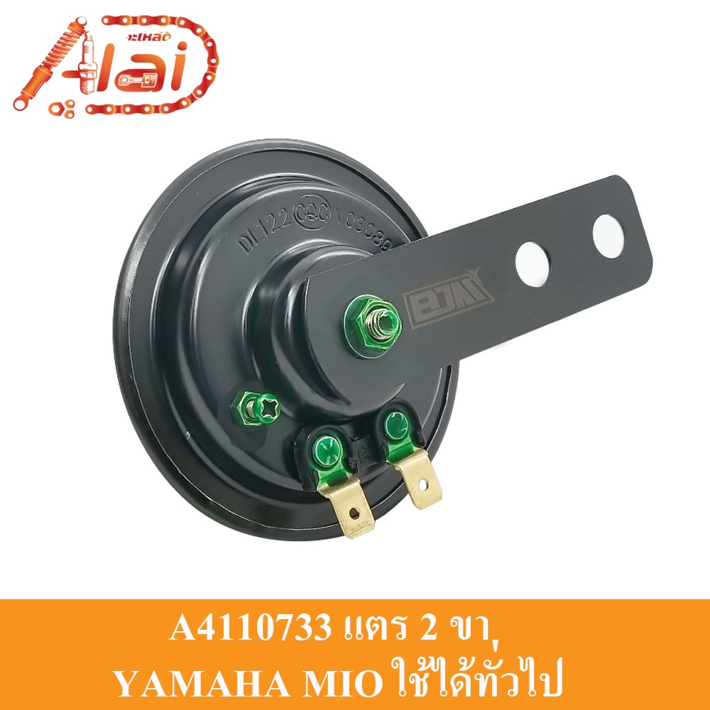 alaidmotor-a4110733แตรรถมอเตอร์ไซต์2ขาyamaha-gt-mio-yamahaทุกรุ่นแตรเดิมแตรfino-nouvoแตรรถมอเตอร์ไซต์