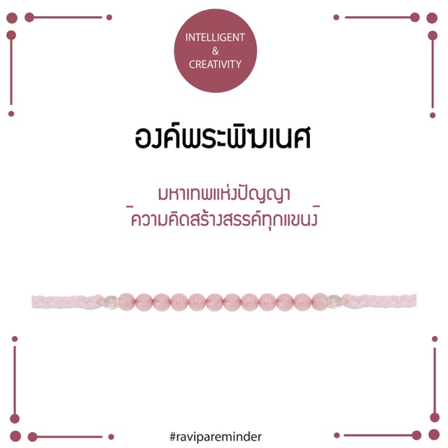 ราคาและรีวิวพระพิฆเนศ - Cherry Quartz - สร้อยข้อมือศักดิ์สิทธิ์