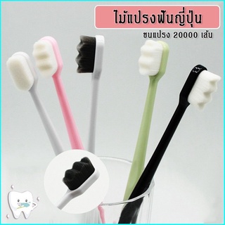 Double E Shop แปรงสีฟันญี่ปุ่น ขนแปรง20000เส้น ไม้แปรงฟัน เนื้อนุ่ม E0173