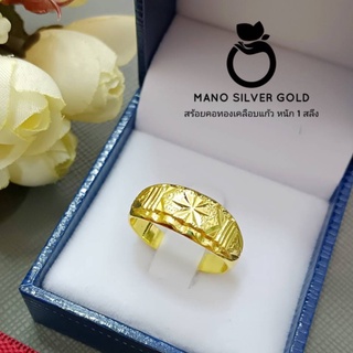 ภาพหน้าปกสินค้าแหวนทองเคลือบ 015 แหวนทองเคลือบแก้ว ทองสวย แหวนทอง แหวนทองชุบ แหวนทองสวย  แหวนหนัก ครึ่ง สลึง ที่เกี่ยวข้อง