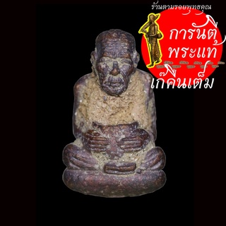 รูปหล่อเบ้าทุบ หลวงปู่คำบุ คุตตจิตโต นวะโลหะ พิมพ์เล็ก