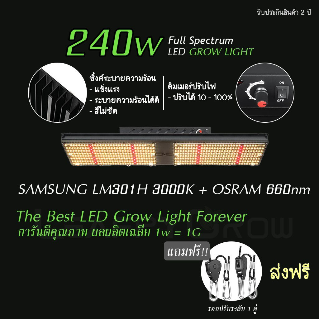 [ส่งฟรี]ไฟปลูกต้นไม้ 240W v4 LM301H + OSRAM 660nm LED FULL SPECTRUM ...