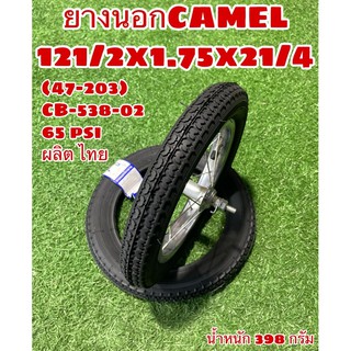 ยางนอก Camel 121/2x1.75x21/4