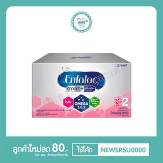 ราคาเอนฟาแล็ค สมาร์ทพลัส สูตร2 ขนาด 3800 กรัม