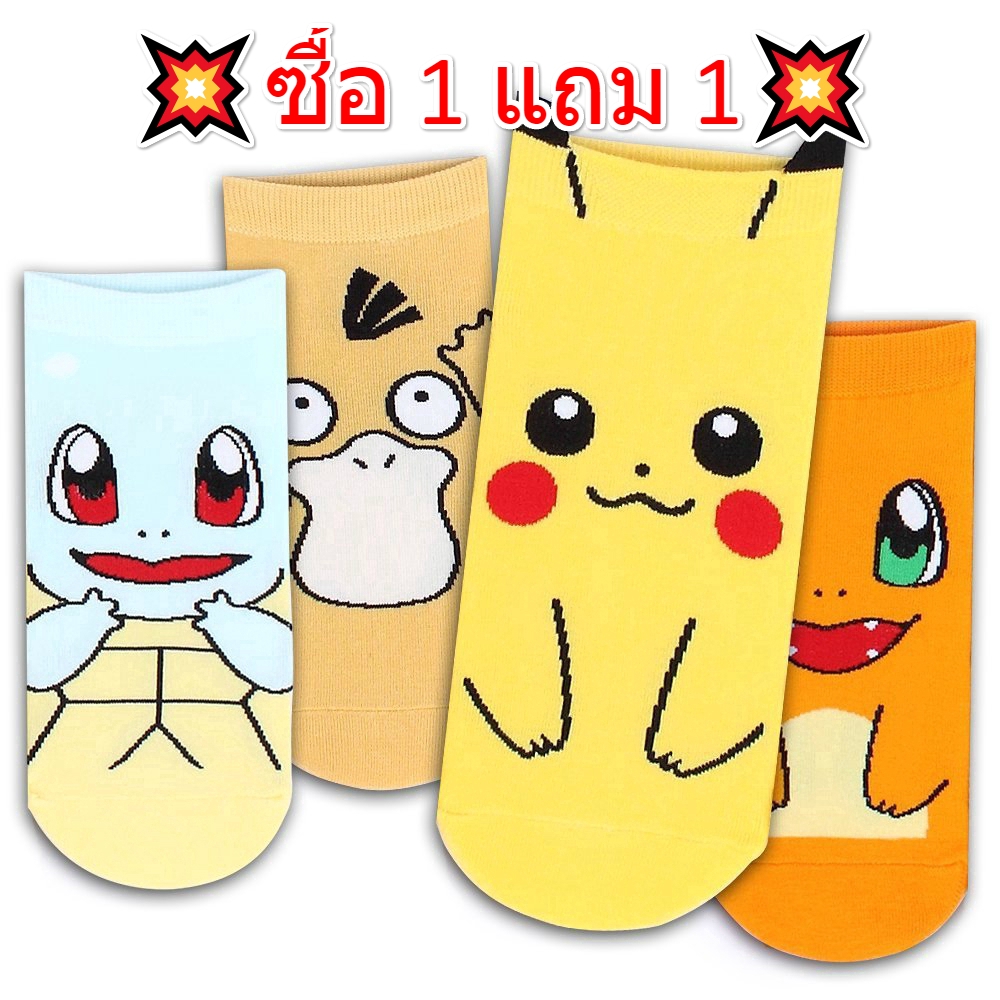 ซื้อ-1-แถม-1-ถุงเท้าพิมพ์ลาย-pokemon-pikachu-สำหรับผู้หญิง