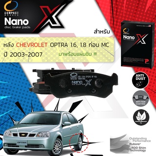 Compact รุ่นใหมผ้าเบรคหลัง Chevrolet Optra 1.6,1.8 ปี 2003-2007 X DEX 1314 ปี 03,04,05,06,07, 46,47,48,49,50