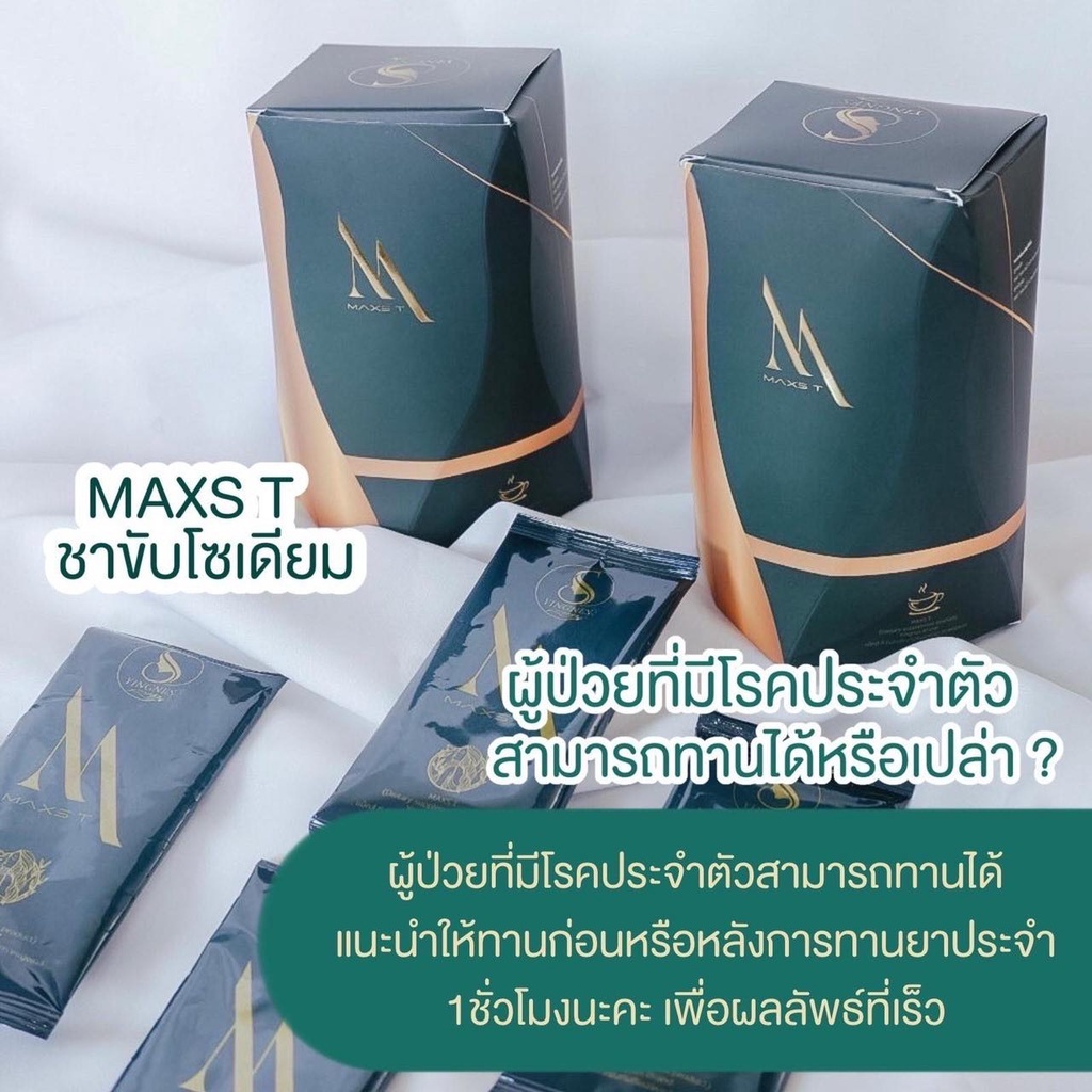 ชาผอม-ชาขับโซเดียม-by-maxs-t-1กล่อง25ซอง-พร้อมส่ง