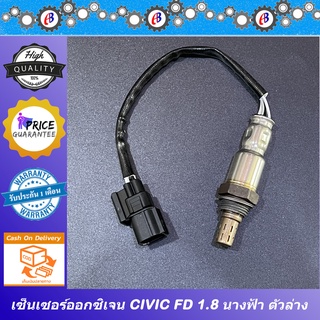 เซ็นเซอร์ออกซิเจน ซีวิค 2006-2012 นางฟ้า เครื่องยนต์1800 HONDA CIVIC FD 1800CC. (R18)