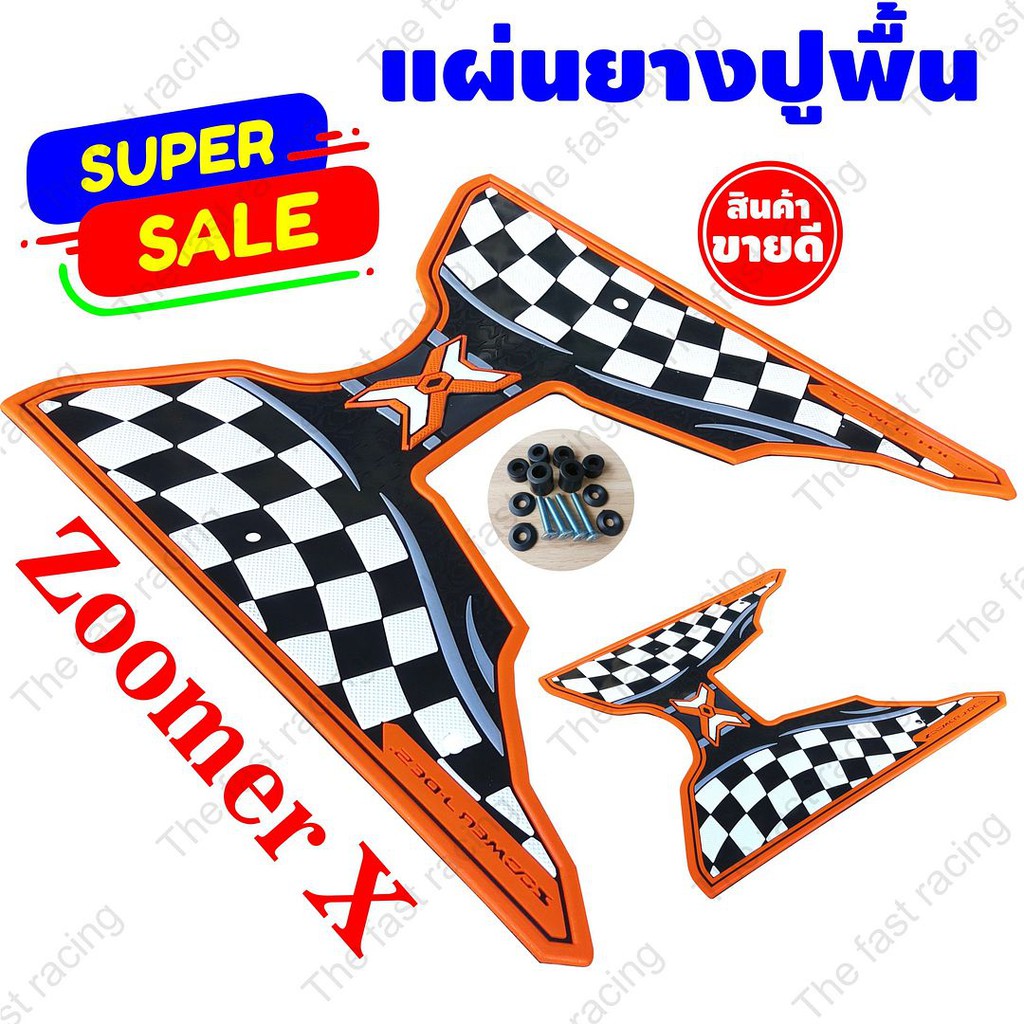 สินค้าคุณภาพดี-แผ่นยางรองพื้น-honda-zoomer-x-ลายตาราง-orange-color