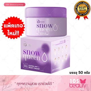 แบบใหม่ ของเเท้100% Bootchy White ครีมทาร้กแร้ (บูทชี่ ไวท์) ครีมลดรอยดำ ผิวแตกลาย #ไม่กรีดรหัส (50 กรัม)