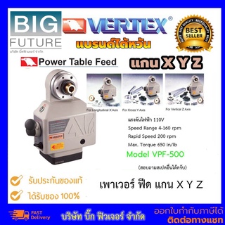 Power Table Feed X.Y.Z Axis  บริษัท Bigfuture ยี่ห้อ Vertex