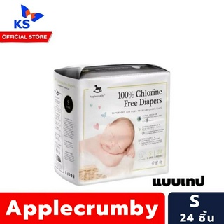 Applecrumby ผ้าอ้อม ชนิดเทป S 24 ชิ้น แอปเปิ้ลคัมบี้ Tape Diapers (7406)