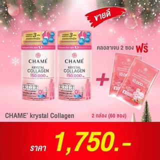 ชาเม่ คริสตัล คอลลาเจน 2 กระปุก 60 ซอง 💗(Krystal Collagen)💗 150,000 mg