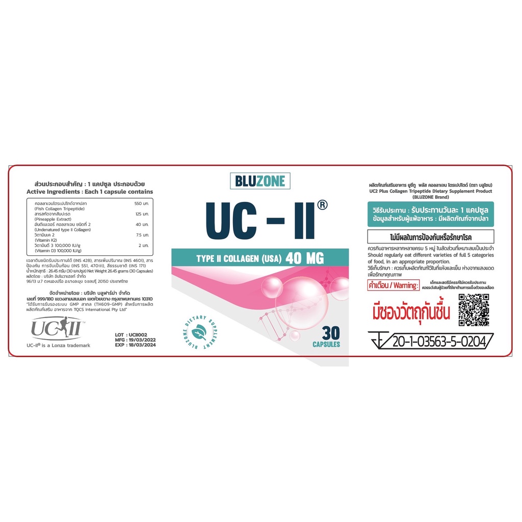 กรอกโค้ดส่วนลด-bluznov-bluzone-collagen-uc-ll-40mg-30-capsules-คอลลาเจน