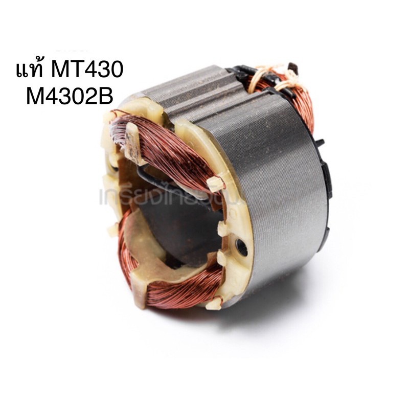 รับประกันอะไหล่แท้-ฟิลคอยล์-mt430-m4302b-เลื่อยจิ๊กซอ-450-วัตต์-maktec-mfmt430