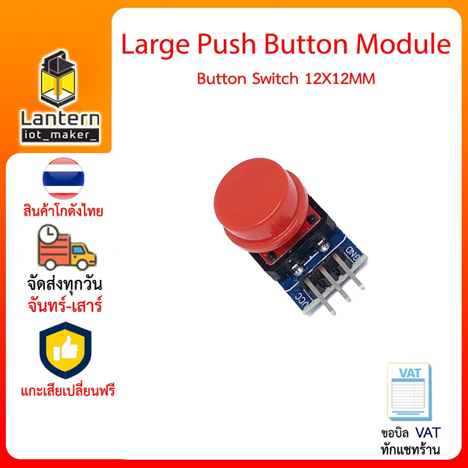 Large Push Button Module มอดูล ปุ่มกด บัตตอน ใช้ได้กับ Arduino NodeMCU ...