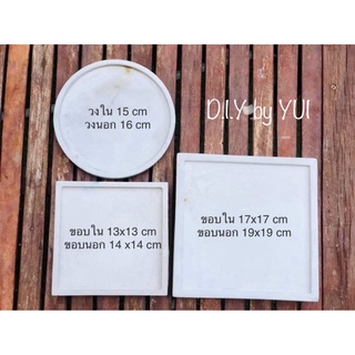 จานรองกระถาง ถาดรองกระถาง ปูนเปลือย กระถางปูนเปลือย