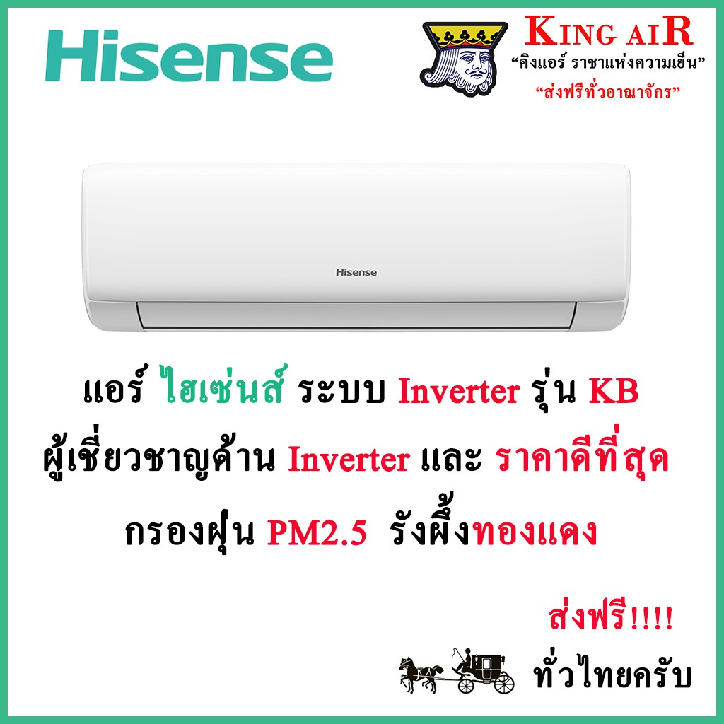 รูปภาพสินค้าแรกของแอร์ ไฮเซ่นส์(Hisense) รุ่น KB รุ่นใหม่ล่าสุด   ระบบ อินเวอร์เตอร์ ประหยัดไฟเบอร์ 5 ราคา