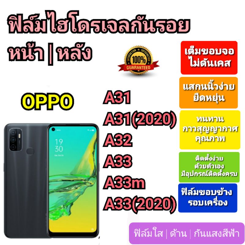 ฟิล์มกันรอยไฮโดรเจล-hydrogel-film-ราคาถูก-คุณภาพดี-สำหรับ-oppo-a31-a31-2020-a32-a33-a33m-a33-2020-หน้า-หลัง