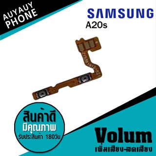 
แพรปุ่ม เพิ่มเสียง-ลดเสียง samsung A20s Volume  samsungA20s samsung