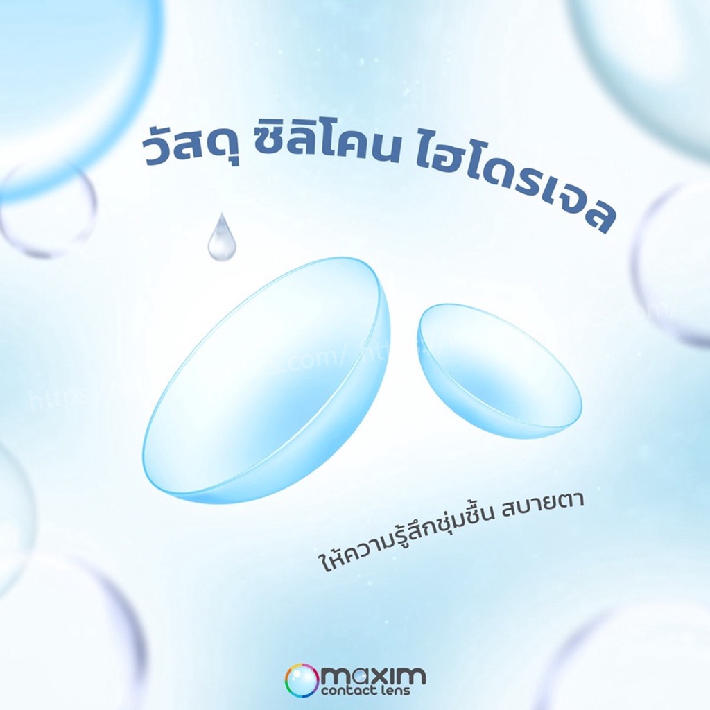 maxim-toric-ultraflex-คอนแทคเลนส์ใส-รายเดือน-สายตาสั้นและเอียง-สีใส-1-กล่อง-3-คู่