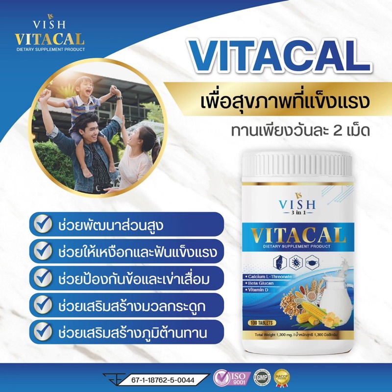 ส่งฟรี-โค้ดลด-นมเม็ด-แคลเซียมสูง-vitacal-vish-สร้างมวลกระดูก-เสริมภูมิคุ้มกัน-อาหารเสริม-เพิ่มความสูง-นมอัดเม็ด-ส่วนสูง