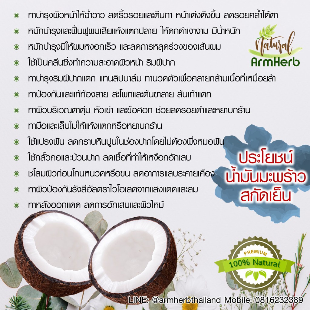 บำรุงผิว-บำรุงผม-น้ำมันมะพร้าว-น้ำมันงา-สกัดเย็น-ลดริ้วรอย-แก้ผมแห้งเสีย-แตกปลาย-ชี้ฟู-ผมร่วง-หงอกก่อนวัย