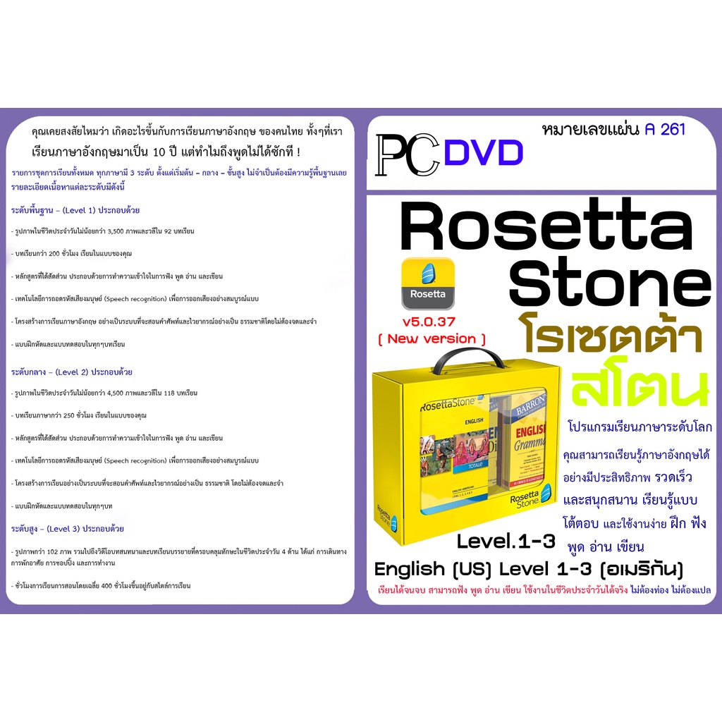 rosetta-stone-โรเซตต้าสโตน-โปรแกรมเรียนภาษาระดับโลก-english-us-uk-chinese