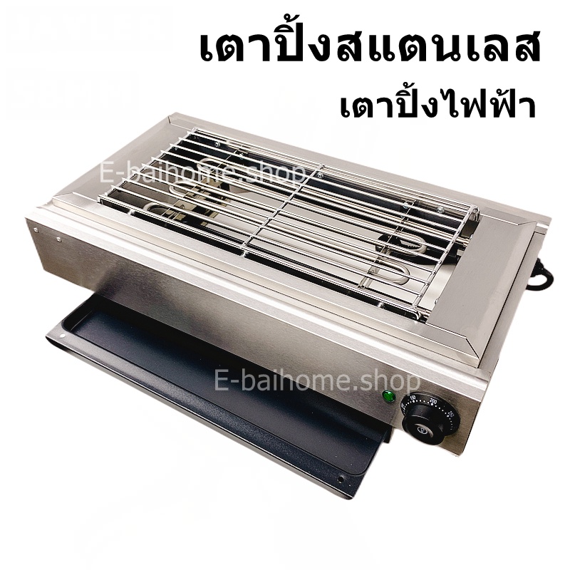 เตาปิ้งย่างไฟฟ้าjhd9-ไฟ2400w-เตาปิ้งสแตนเลส-เตาปิ้งย่าง-เตาปิ้งไฟฟ้า-เตาปิ้งย่างไฟ-เตาปิ้งลูกชิ้น-เตาปิ้