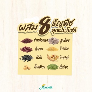 ภาพขนาดย่อของภาพหน้าปกสินค้าเครื่องดื่มเพื่อสุขภาพ ธัญญาหาร 8 ชนิด รสวนิลา (สูตรใหม่) แบบแพ็ค (บรรจุ 5 ซอง) Xongdur (ซองเดอร์) จากร้าน xongdur_officialshop บน Shopee ภาพที่ 5