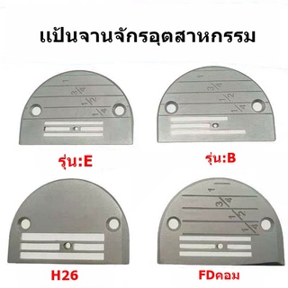 สินค้า เเป้น/ฟันจักรเย็บอุตสาหกรรม รุ่น B(3เเถว) เเถมน๊อต 2 ตัว ใส้กันจักรเย็บอุตสาหกรรม *ขายแป้นแยกกับฟัน*