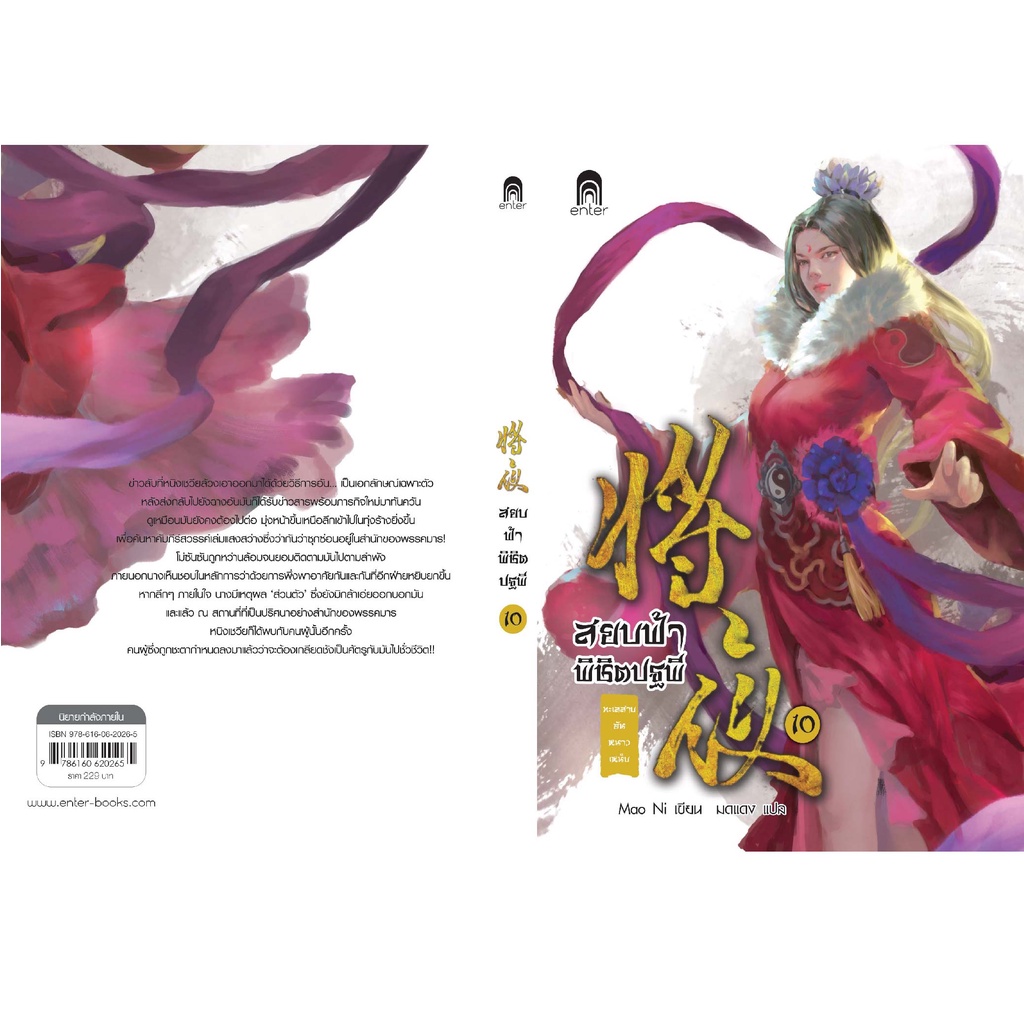 สยบฟ้าพิชิตปฐพี-เล่ม-10