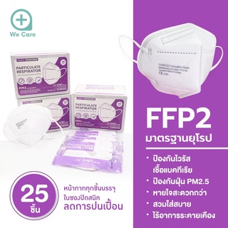 CareableMask หน้ากากอนามัยกรองอากาศ 5 ชั้น[25ชิ้น] FFP2มาตรฐานยุโรป❤️ทุกชิ้นบรรจุในซองปิดสนิท ลดการปนเปื้อน