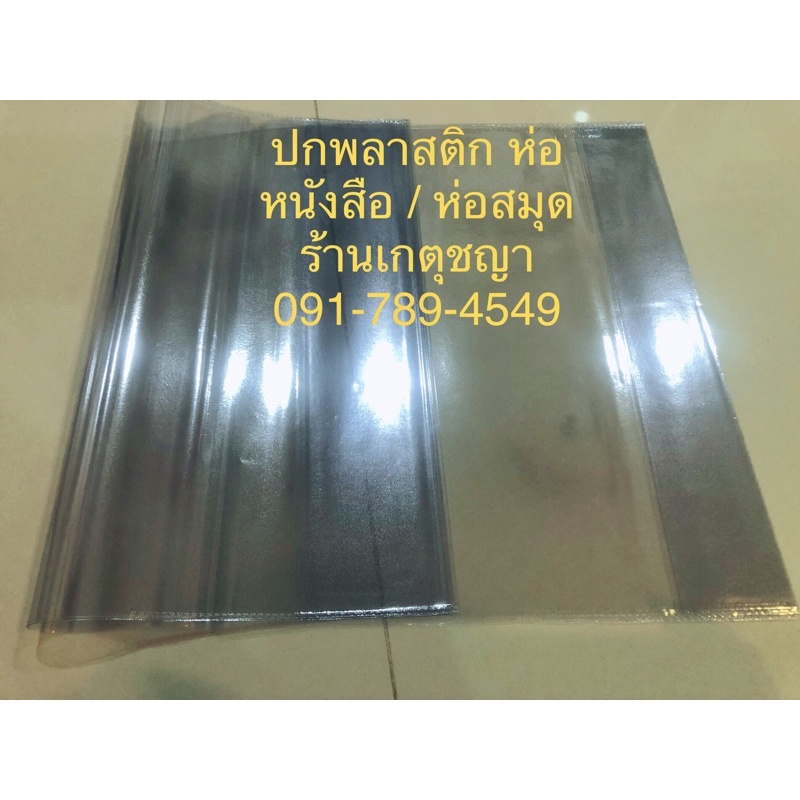 พลาสติกห่อปกหนังสือสําเร็จรูป, ปกพลาสติกใสห่อหนังสือ , ห่อสมุด ขนาด 8 นิ้ว  - 10.7 นิ้ว | Shopee Thailand
