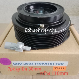 HONDA CRV 2003 10PA15 7pk 12V CR-V ฮอนด้า ซีอาร์วี หน้าครัชคอมแอร์ชุดมู่เลย์ครบชุดหน้าคลัทช์หน้าคลัชมูเลย์มู่เล่ย์