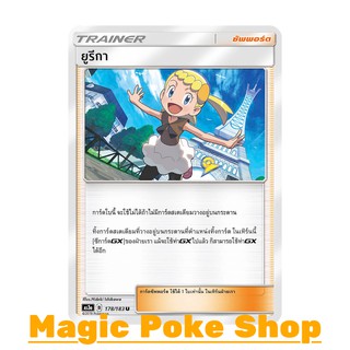 ภาพหน้าปกสินค้ายูรีกา (U/SD) ซัพพอร์ต ชุด เงาอำพราง การ์ดโปเกมอน (Pokemon Trading Card Game) ภาษาไทย as3a178 ซึ่งคุณอาจชอบสินค้านี้