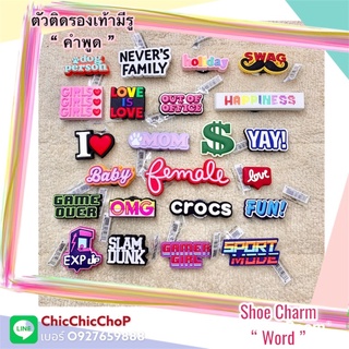 JBS 👠🌈ตัวติดรองเท้ามีรู “คำพูด “ 🌈👠✨⚡️Shoecharm All  ”Good word “ งานดี สีสวยสด #ตรงปกไม่จกตา