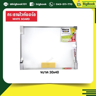 PK กระดานไวท์บอร์ด ขนาด 30x40 cm. น้ำหนักเบา ใช้สำหรับโรงเรียน อุปกรณ์สำนักงาน