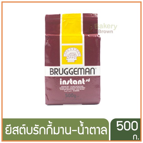 ยีสต์แห้งสำเร็จรูป-ยีสต์ก้อน-ยีสต์บรักกีมานน้ำเงิน-จืด-ยีสต์บรักกีมานน้ำตาล-หวาน-ขนาด-500ก-yeast