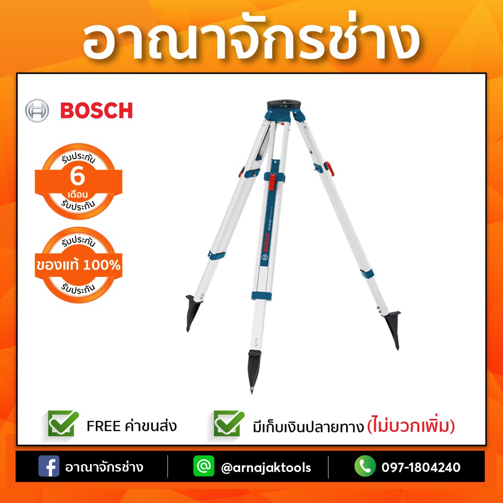 bosch-bt170-ขาตั้ง-เลเซอร์