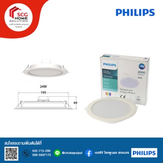 Philips ดาวน์ไลท์ ฟิลิปส์ LED 8 นิ้ว 24W รุ่น DN020B แสงคูลวท์ 6500K