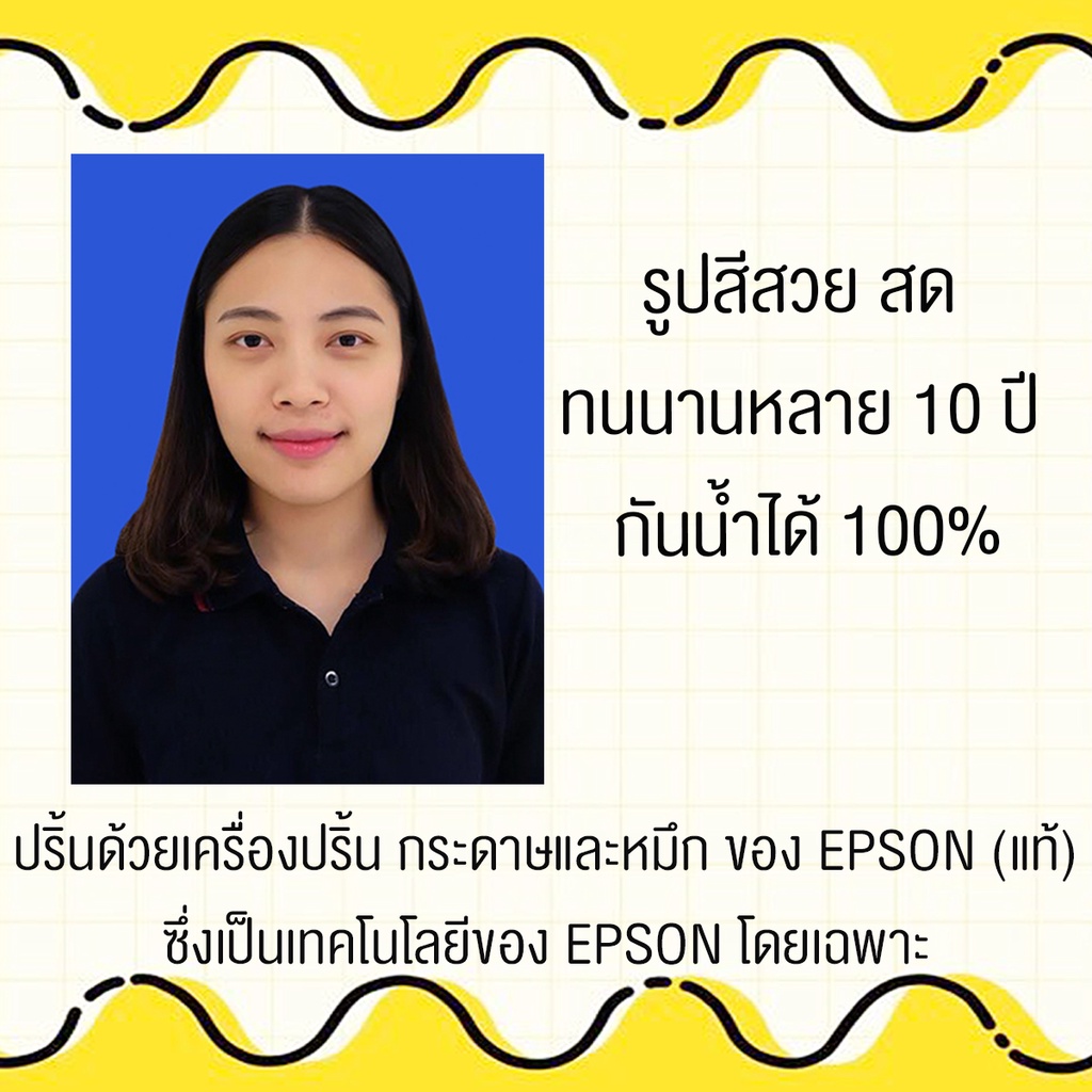 ปริ้นรูปติดบัตรเด็กอนุบาล-รูปนักเรียน-รูปสมัครงาน-เปลี่ยนฉาก