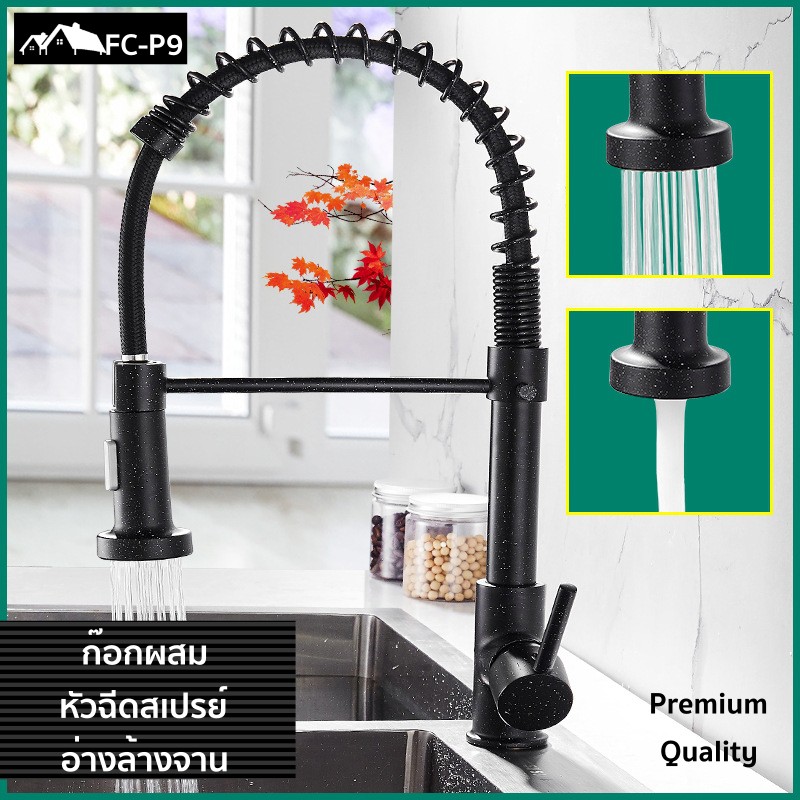 fc-p9-ก๊อกผสมหัวฉีดสเปรย์อ่างล้างจาน-ก๊อกซิ้งค์ล้างจาน-สีดำ-black-premium-grade