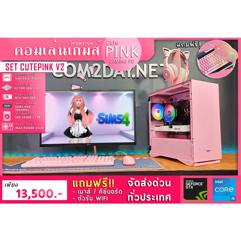 คอมเล่นเกมส์-cutepink-pc-โทนหวาน-ชมพู-สวยและแรง-ขุมพลัง-core-i5