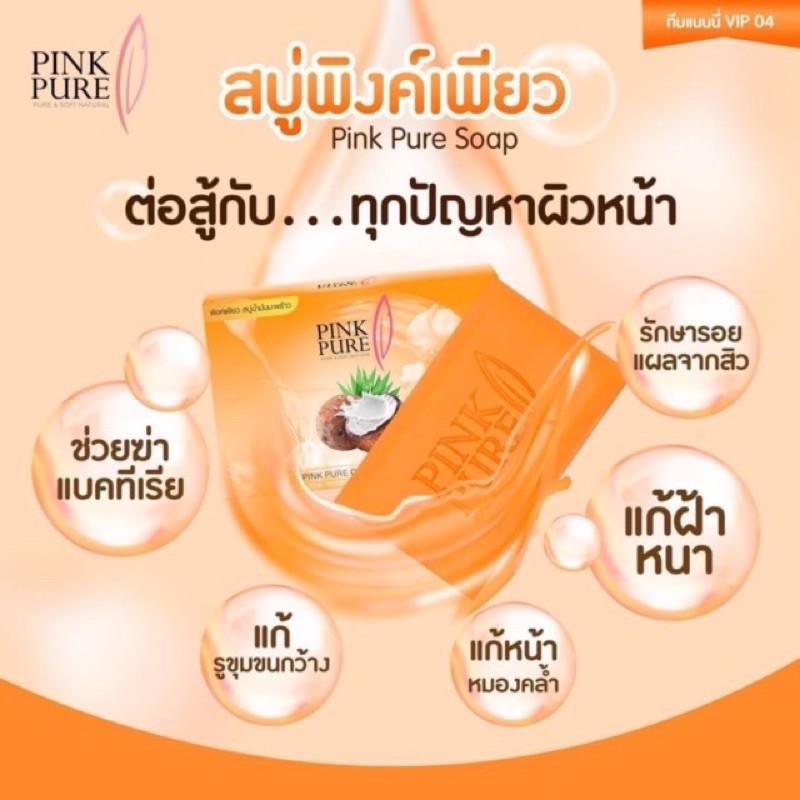 สบู่พิ้งค์เพียว-เคลียร์ครบ-จบทุกปัญหาผิวหน้า-150-กรัม