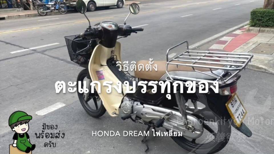 ตะแกรงดรีม-ไฟเหลี่ยม-honda-dream-supercub-ขนาด4ช่อง-ดรีมหัวฉีด-อะไหล่ดรีมไฟเหลี่ยม